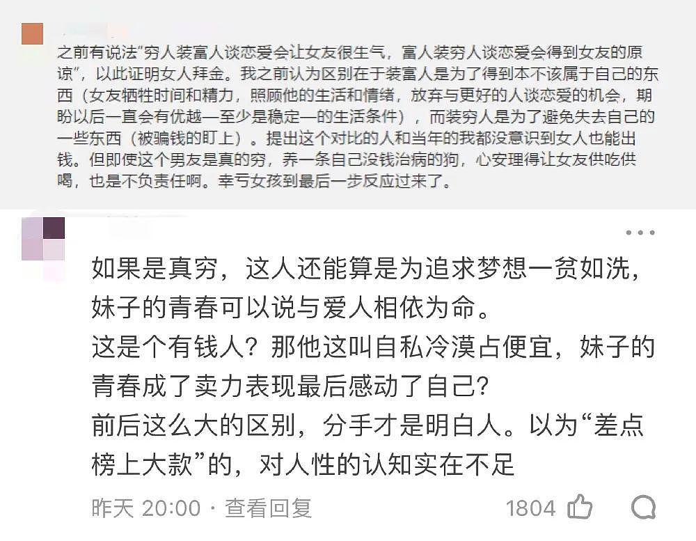 郭富城都没这么抠！吃了女友4年“软饭”，亿万富豪娶妻又出新操作（组图） - 15