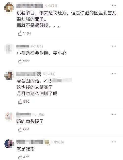 岳云鹏嘲笑女星腿粗,还曾咸猪手强搂24岁女爱豆,带辣妹酒店过夜他原来这么恶臭（组图） - 34