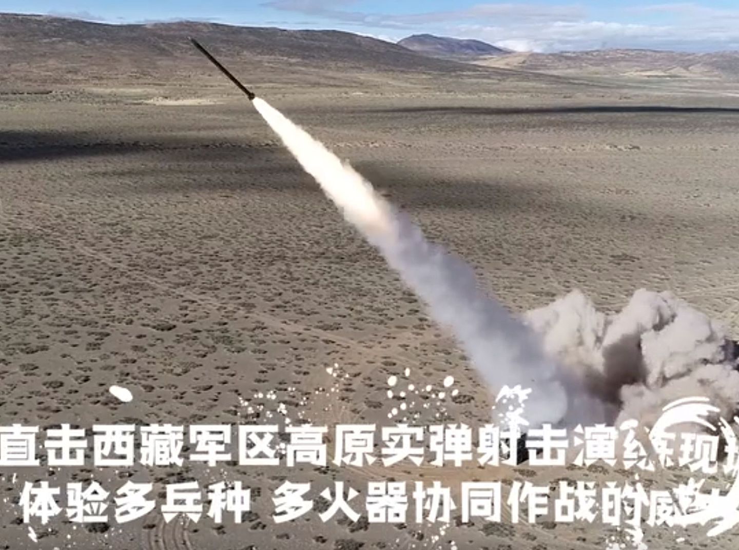 中国官媒央视8月10日发布解放军多兵种西藏高原实弹演练现场画面。（央视视频截图）