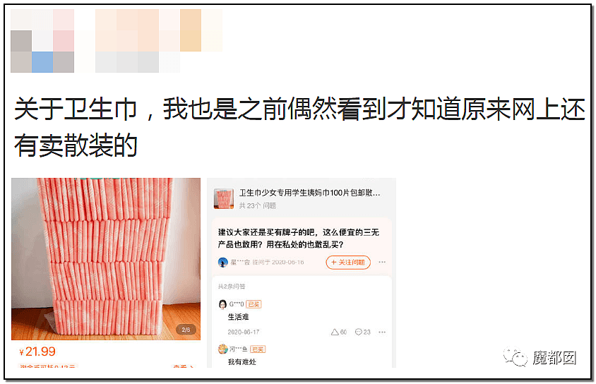 散装卫生巾热议！时至今日中国仍有忍受摩阴疼痛用草纸垫的女性（组图） - 8