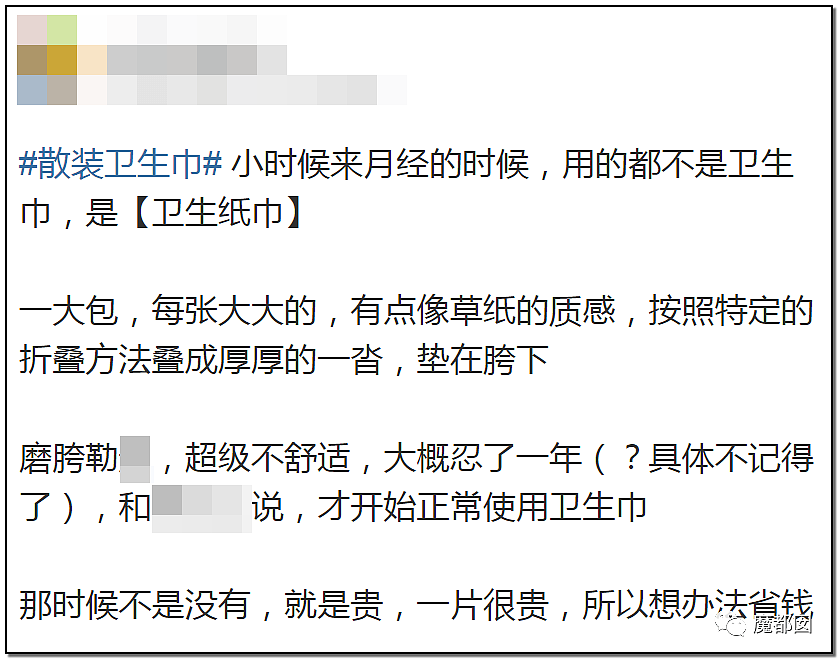 散装卫生巾热议！时至今日中国仍有忍受摩阴疼痛用草纸垫的女性（组图） - 20