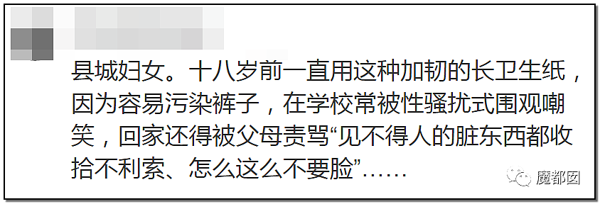 散装卫生巾热议！时至今日中国仍有忍受摩阴疼痛用草纸垫的女性（组图） - 22
