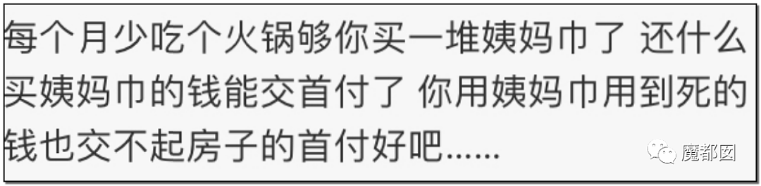 散装卫生巾热议！时至今日中国仍有忍受摩阴疼痛用草纸垫的女性（组图） - 43