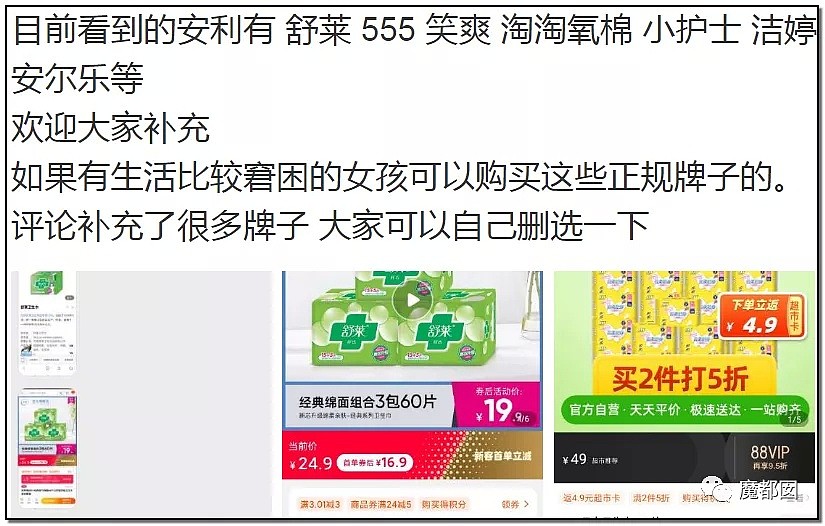 散装卫生巾热议！时至今日中国仍有忍受摩阴疼痛用草纸垫的女性（组图） - 81