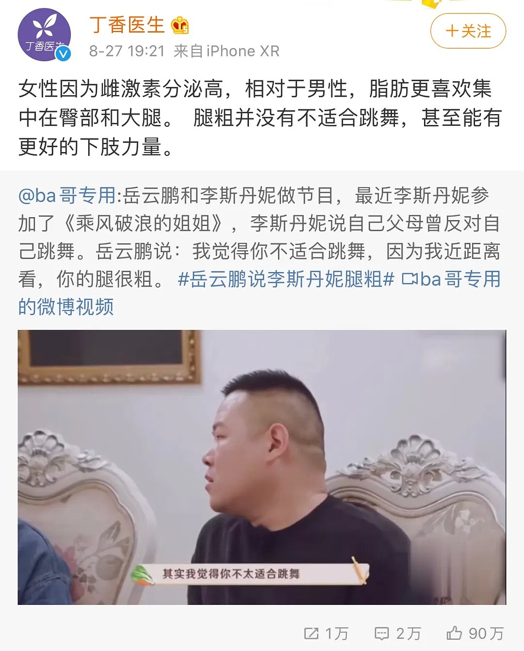 岳云鹏嫌弃女艺人腿粗，被网友骂上热搜：别再拿嘴贱当幽默了！（组图） - 13