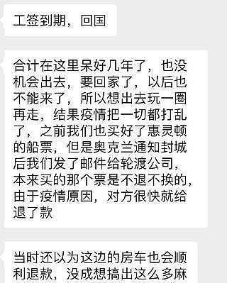 回国前的糟心事！在新西兰的中国夫妇计划房车游，却遇上封城无法退款（组图） - 3