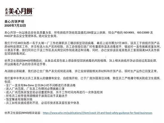 华人朋友圈疯传！美心员工确诊新冠，原材料未销毁并运到加拿大？（组图） - 5