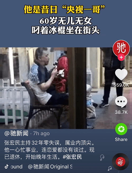 他是昔日央视一哥 60岁无儿无女叼冰棍坐街头