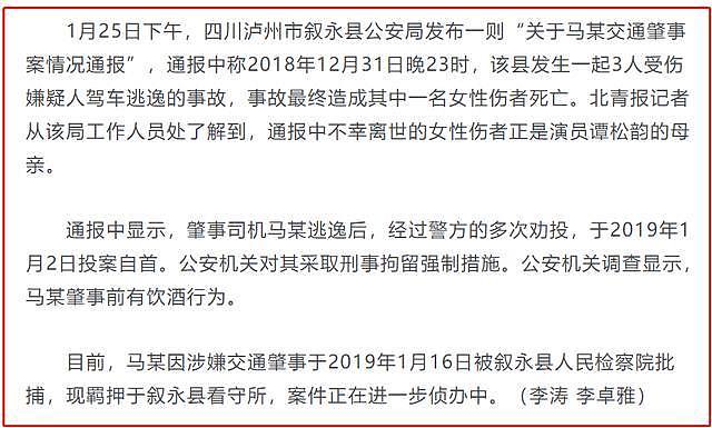 谭松韵妈妈被撞身亡一案将开庭，司机系肇事逃逸，驾驶前有醉酒行为（组图） - 4