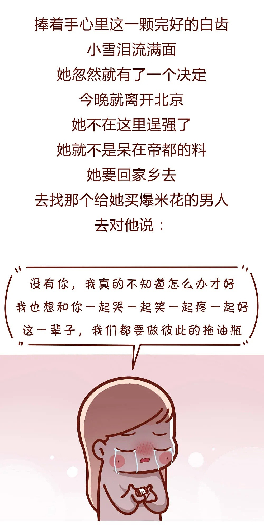 【条漫】“我妈出轨男上司，我爸的举动刷爆朋友圈！”（组图） - 18