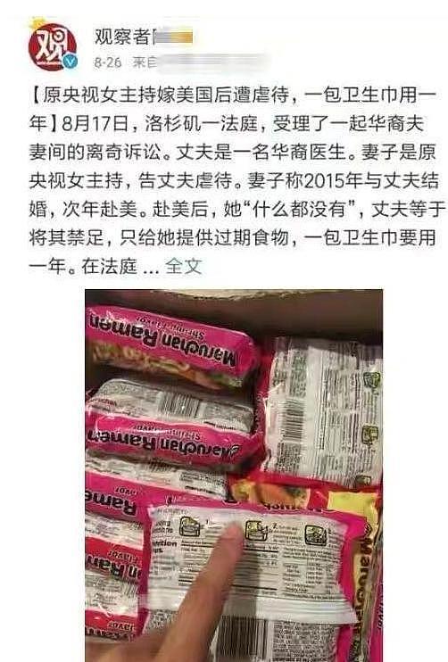 央视女主持：嫁美国富豪遭家暴，一包卫生巾用一年，食不果腹（组图） - 10