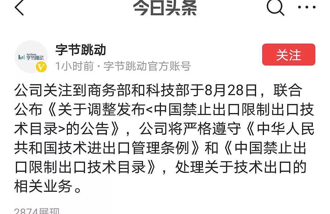 TikTok可能不允许卖了！中国官方出手，字节跳动回应了（组图） - 1