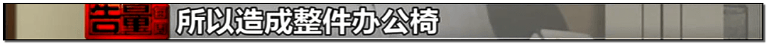 央视发声！正常坐椅子却突然被“砰”爆肛贯肠满地喷血（组图） - 34