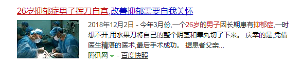 26岁中国男子挥刀自宫，切除阴茎和睾丸：抑郁症，不只是不开心（组图） - 2