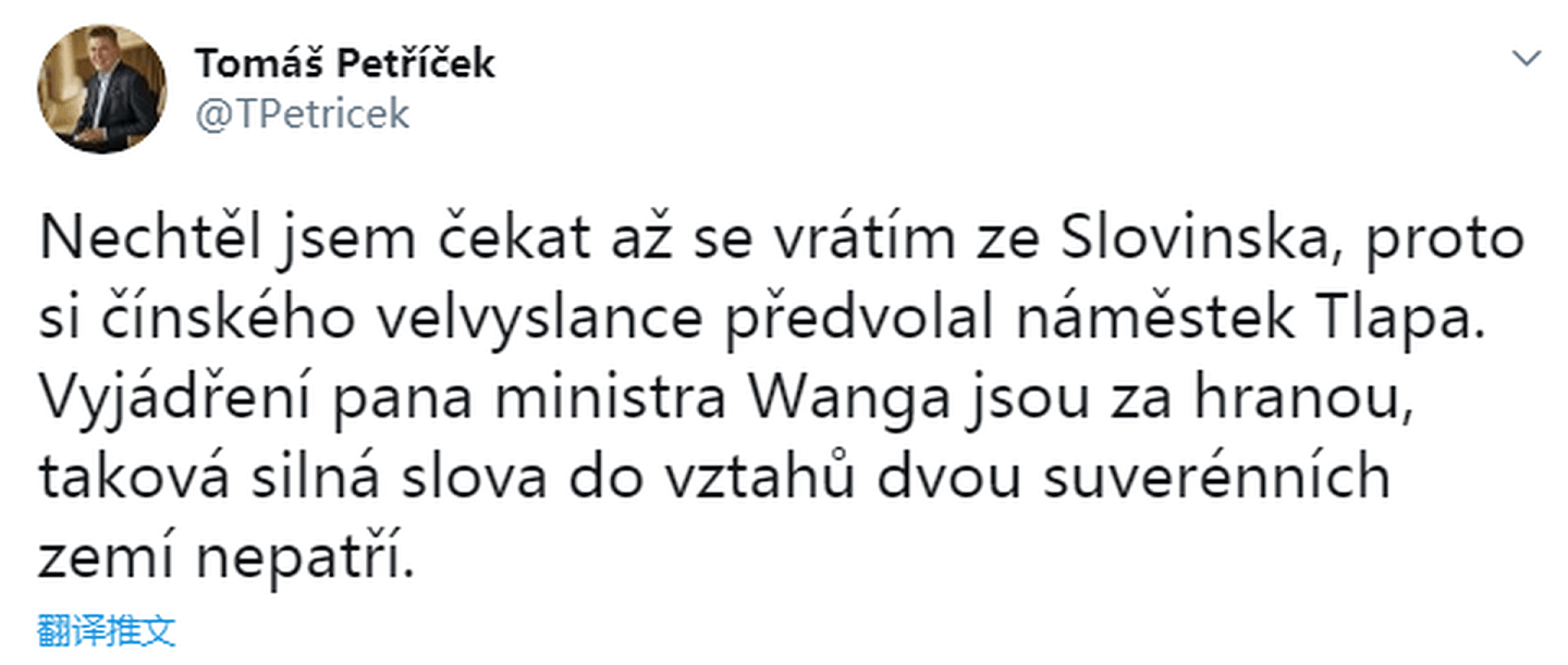 捷克外长对中方发表的一些言论表达了不满。（Twitter@TPetricek）