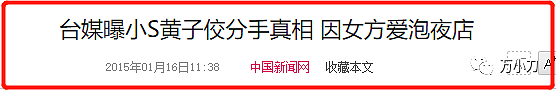 大小S的“香辣情史”：轰动一时的摇头性爱派对，逼婚男偶像，激情戏生情周渝民（组图） - 7