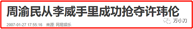 大小S的“香辣情史”：轰动一时的摇头性爱派对，逼婚男偶像，激情戏生情周渝民（组图） - 16