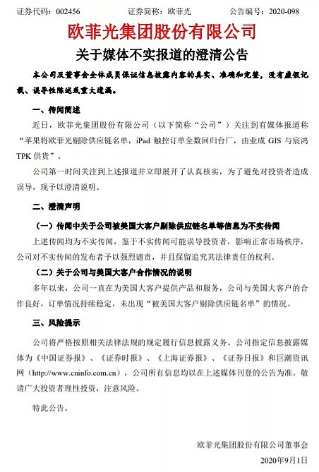 被苹果剔除供应链？A股科技龙头跌停惊魂，39万股民一脸懵！但湖南女首富笑了…（组图） - 1