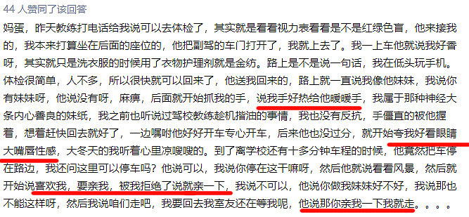 有一个频繁发生摸大腿、袭胸、强吻的学校，大家还都觉得习以为常（组图） - 15