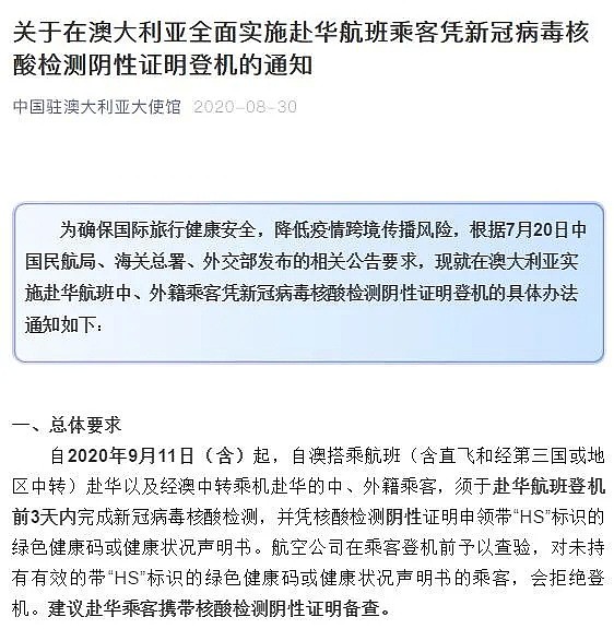 下周起，不做核酸检测别想回国！花高价拼命抢机票，却还有风险？不如这样留在澳洲（组图） - 3