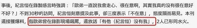 欧弟被曝排挤节目搭档，现场发飙放狠话“有他没我”，此前就与汪涵传过不和？（组图） - 10