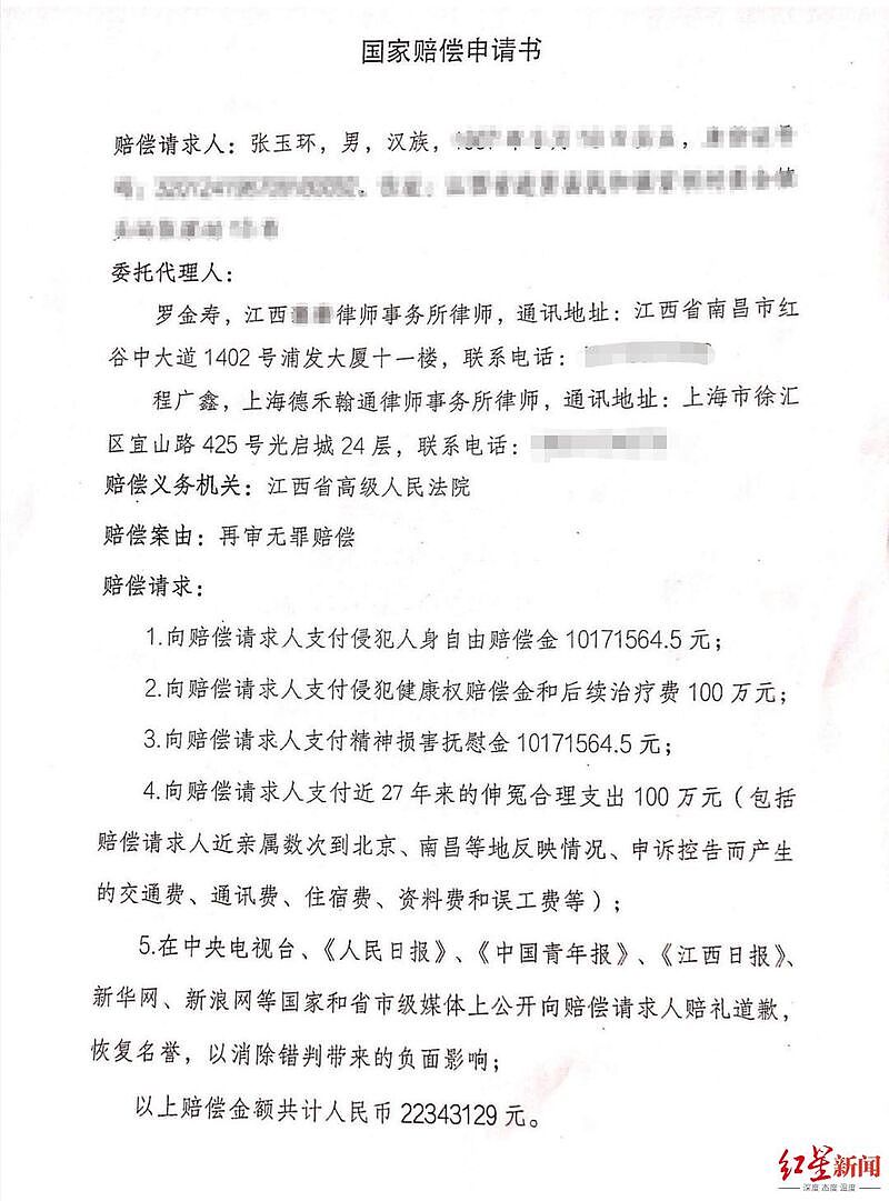 张玉环申请国家赔偿2234余万元：要求江西高院公开道歉，希望追责到底（组图） - 1