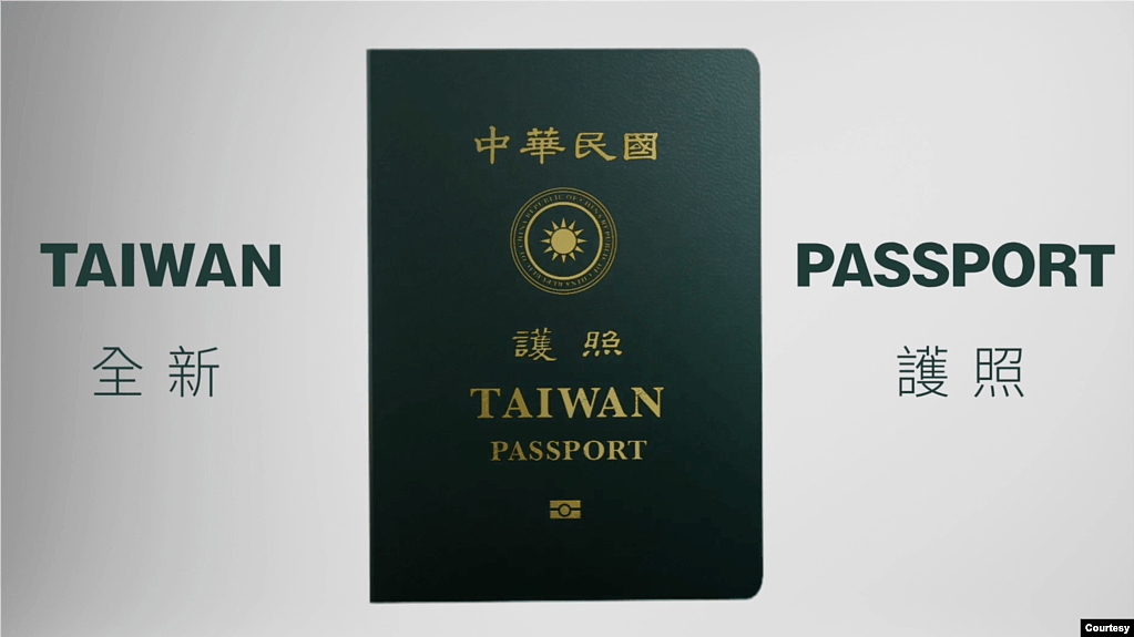 台湾外交部2020年9月2日公布新款护照封面