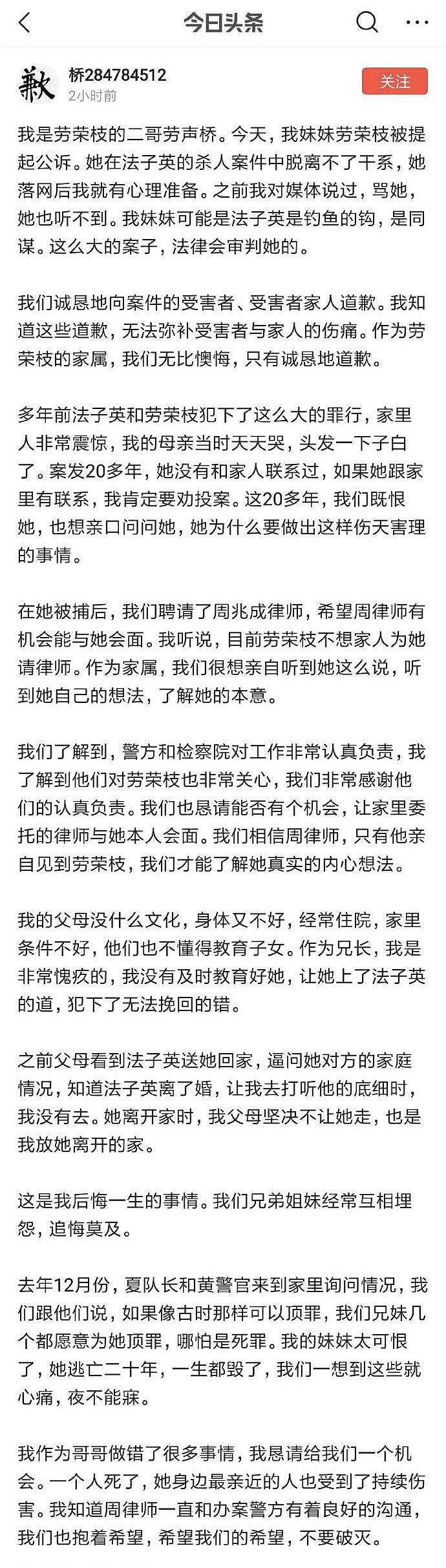 劳荣枝二哥回应道歉声明：妹妹说她想活，我们想让律师介入了解她真实想法