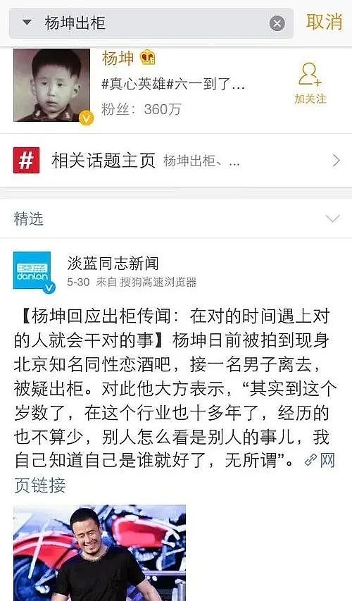 曝夜现京城第一gay吧，与男子暧昧合照，又约女子“多人运动”？杨坤性取向成迷？（组图） - 19