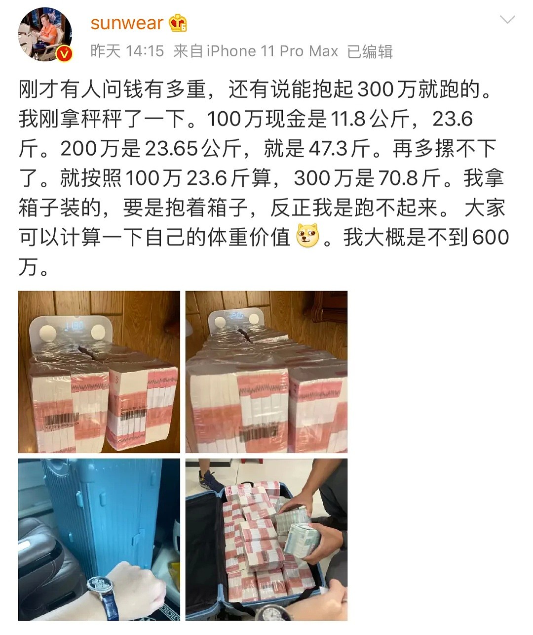 【爆笑】300万现金到底有多重？换算一下我的体重，我大概是 500 多万...（组图） - 1