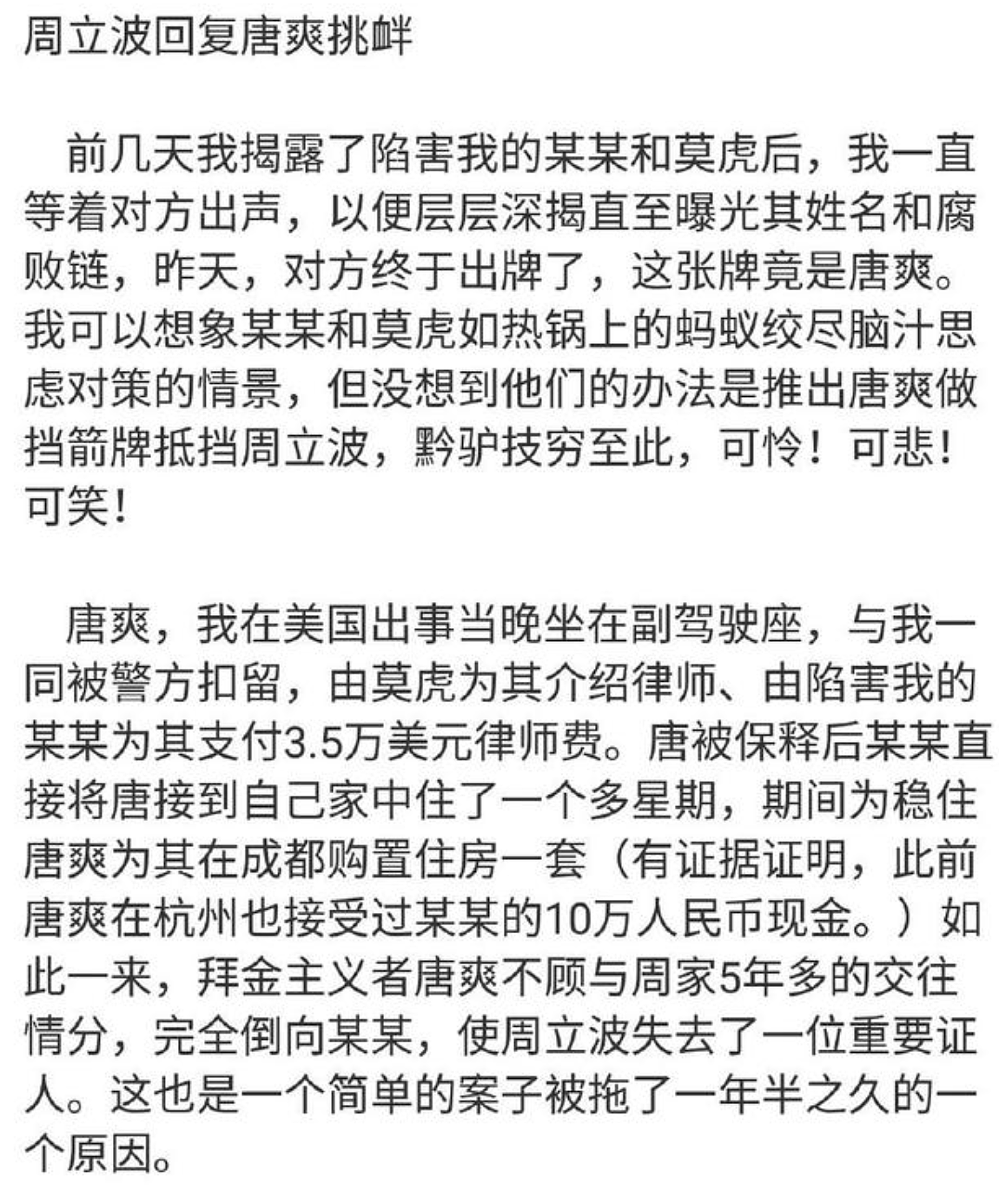 53岁周立波公开讽刺网友，曾把岳父打残，怒怼徐峥，暗讽郭德纲！如今他是还敢这么狂妄？（组图） - 44