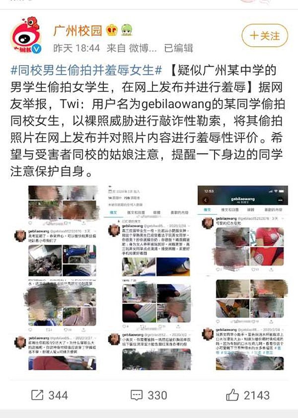 有微博账号爆料，广州一男子疑似偷拍并羞辱女学生。 来源： 微博@广州校园 截图