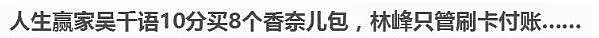 太爽了！顶级捞女吴千语终于敢反击富豪前任了，但这心机咋比得过他们背后的组织哦...（组图） - 7