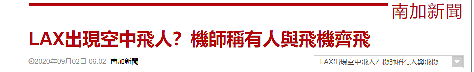 美国机场惊现“钢铁侠”！不明喷气飞人和客机比肩起飞，机长惊掉下巴（组图） - 10