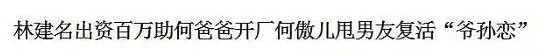 为了还债被亲爹“送”给75岁富商？连豪门千金的命运都这么坎坷了…（组图） - 26