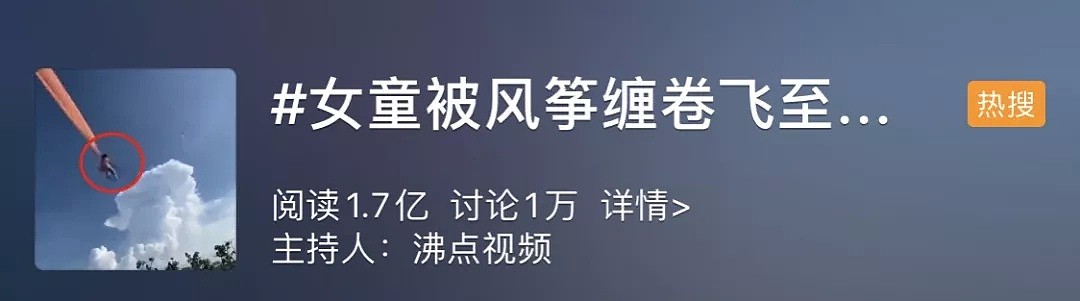 惊悚！3岁女童被风筝卷到半空，现场尖叫连连！惨剧频发，多人被割喉，这个“隐形杀手”大家一定要注意了 - 2