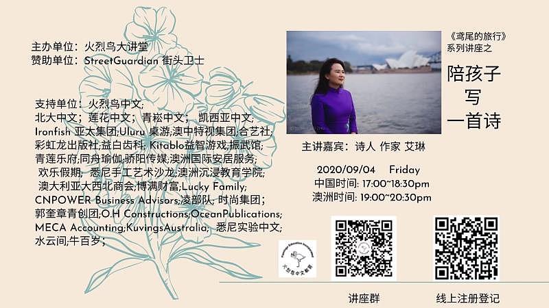 诗人艾琳受邀澳洲火烈鸟大讲堂  参加上海国际青少年诗书画大赛 - 5