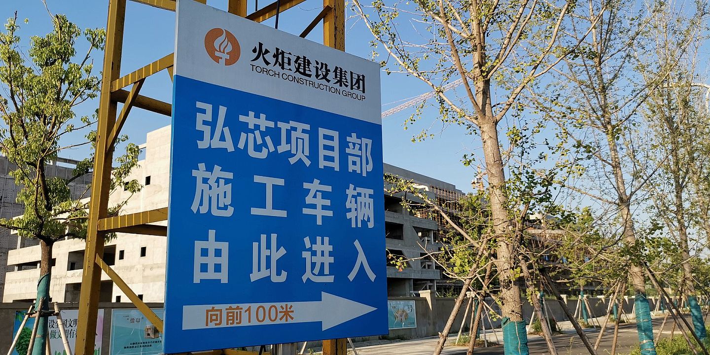 号称投资千亿的弘芯项目运行近三年后，武汉市方面一纸公告踢爆其资金危机。（视觉中国）