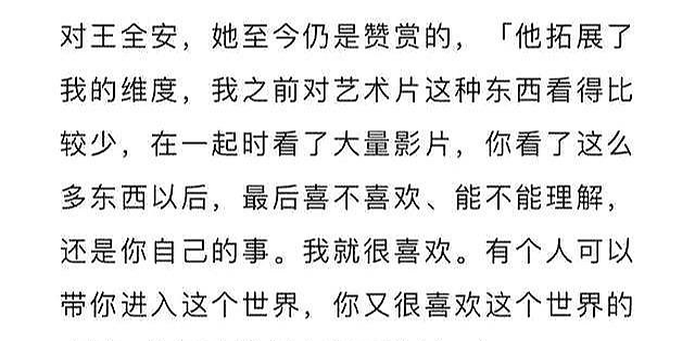 张雨绮：与王全安“该干的都干了，特别尽兴”，和袁巴元像玩过家家（组图） - 15