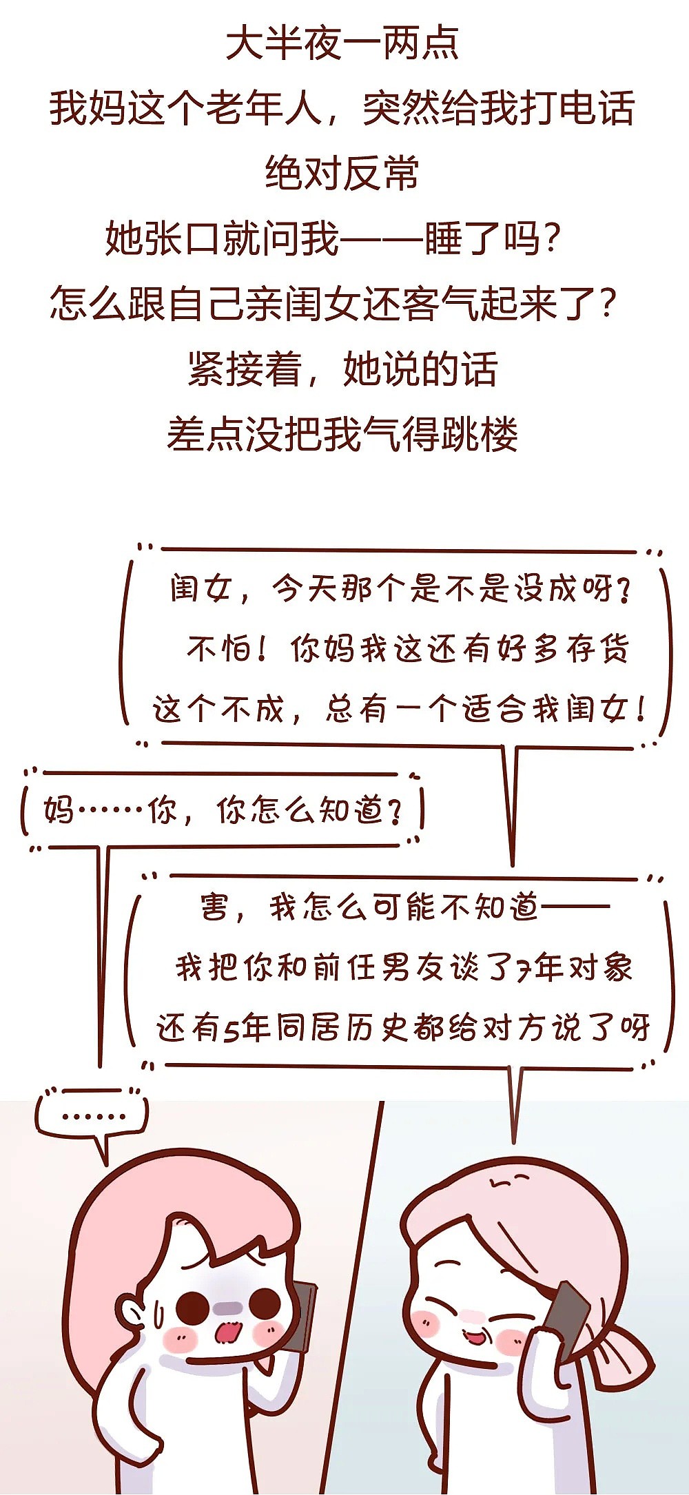 【条漫】“和137个男人相亲后，我想告诉你，男女同居到底能有多危险！”（组图） - 6