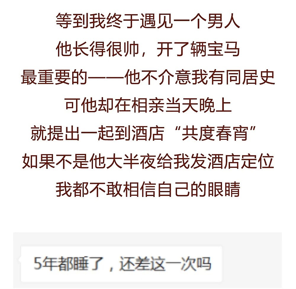 【条漫】“和137个男人相亲后，我想告诉你，男女同居到底能有多危险！”（组图） - 15