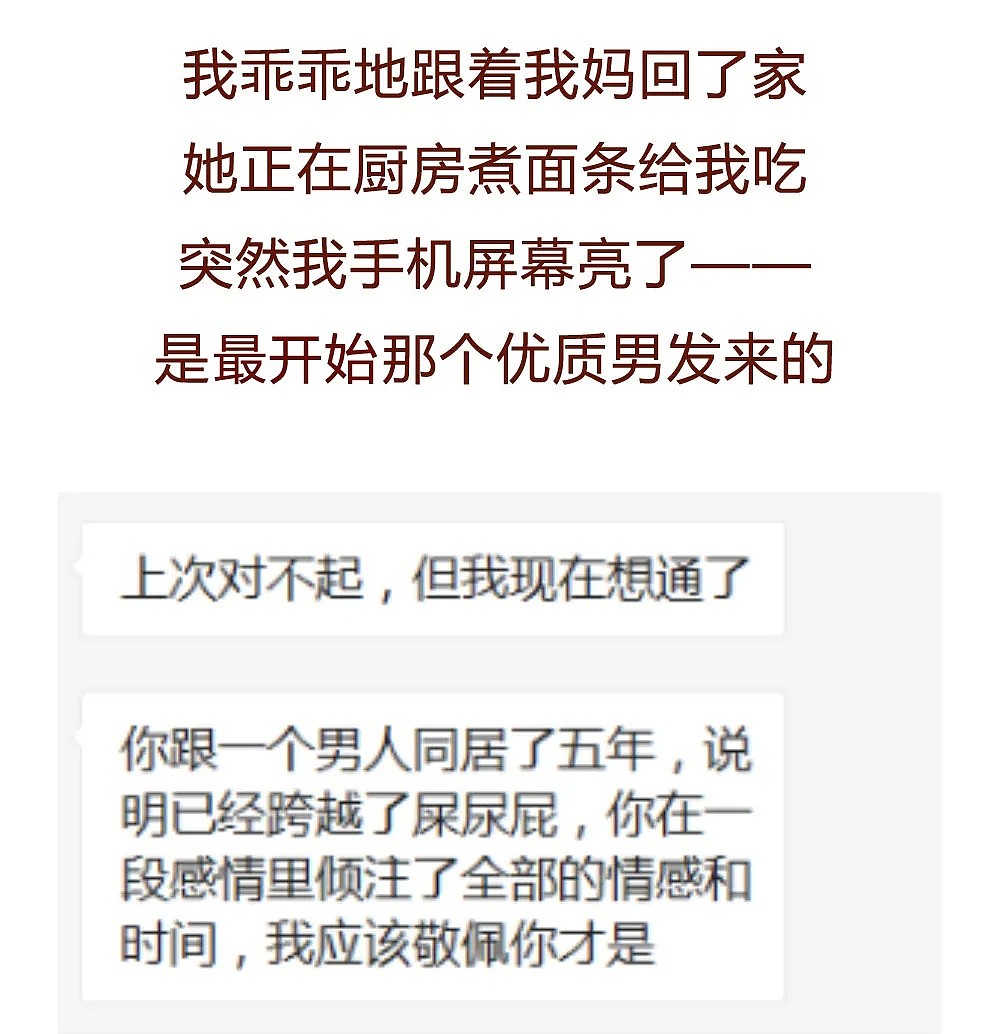 【条漫】“和137个男人相亲后，我想告诉你，男女同居到底能有多危险！”（组图） - 18