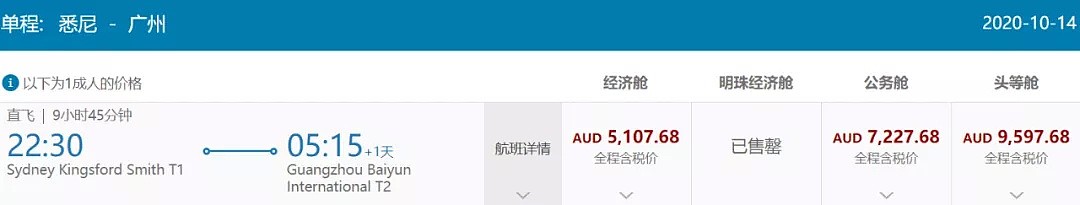 澳中航班机票价格大跌！南航、厦航、东航回国机票便宜1w多（组图） - 1