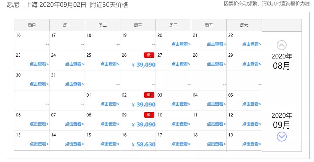 澳中航班机票价格大跌！南航、厦航、东航回国机票便宜1w多（组图） - 8