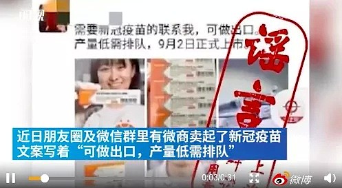 朋友圈贩卖“新冠疫苗”内幕曝光：发国难财的你，良心何在？（组图） - 2