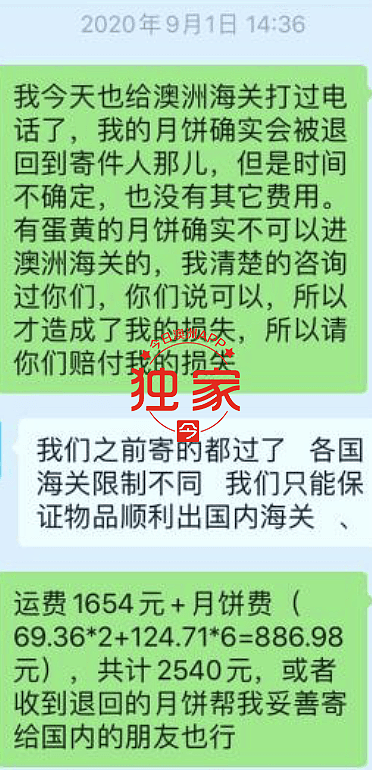 悉尼华女邮寄蛋黄月饼，入境被海关扣返！转运公司只保国内出关？被查真相竟然是...（组图） - 10