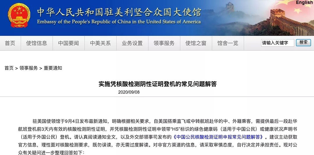 核酸检测干货来了！中国驻美大使馆发布登机核酸检测常见问题：约不到，来不及，该怎么办？（组图） - 1