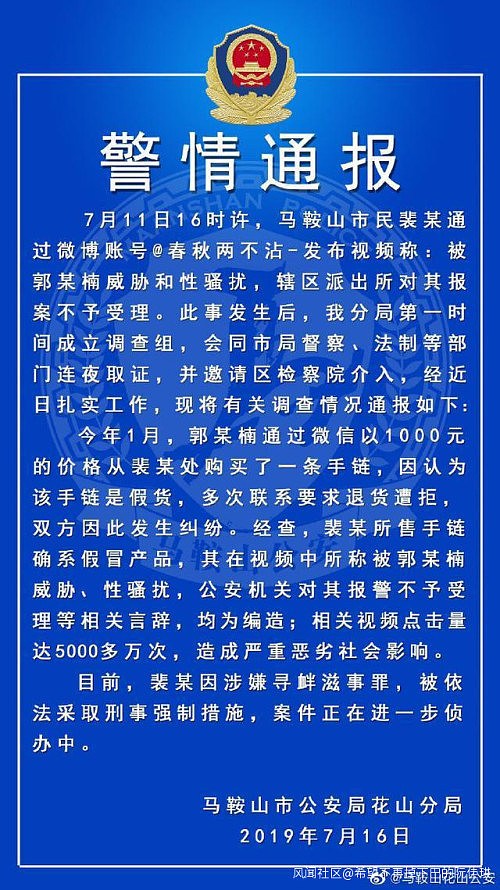 哭诉被威胁奸杀警察还不管？这个姑娘被判刑了（视频/组图） - 7