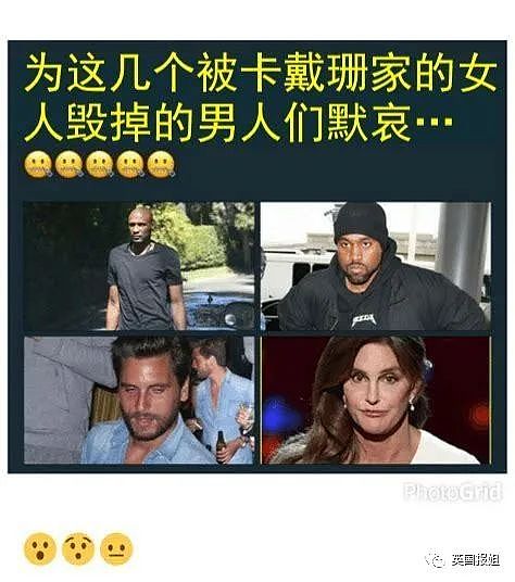 爆红14年，最会撕X卡戴珊真人秀宣布完结！吃瓜群众：我的快乐没了（组图） - 34