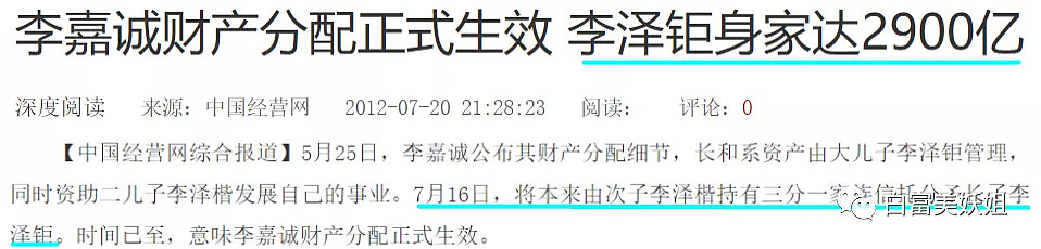 【扒皮】中国最牛富三代遭雪藏20年，露面就继承千亿资产（组图） - 7